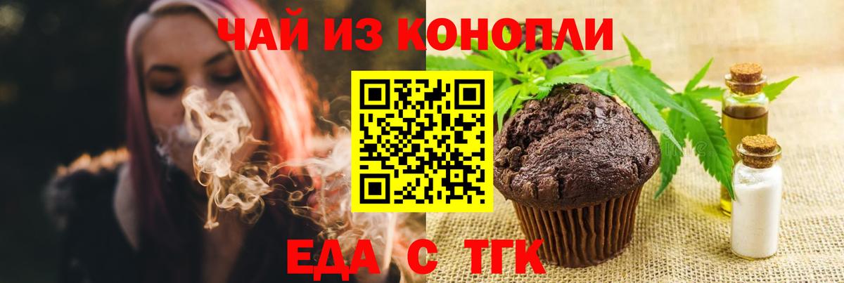 Печенье с ТГК конопля  Вход с VPN  Новошахтинск 