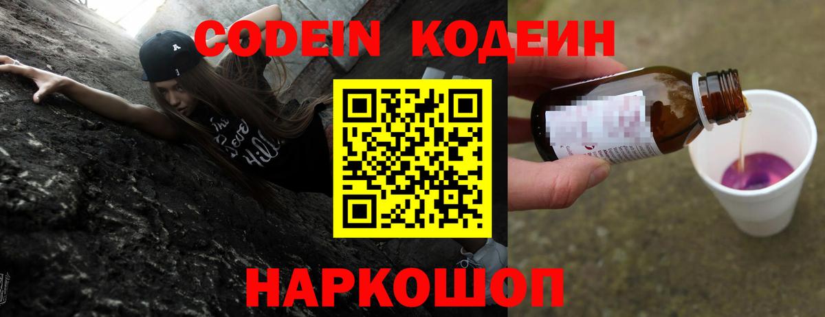 Кодеиновый сироп Lean Purple Drank  Кодеиновый сироп Lean Purple Drank  Вход с VPN  Новошахтинск 