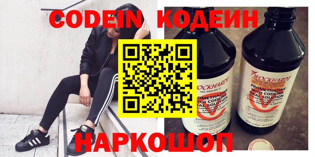 Кодеиновый сироп Lean Purple Drank Новошахтинск