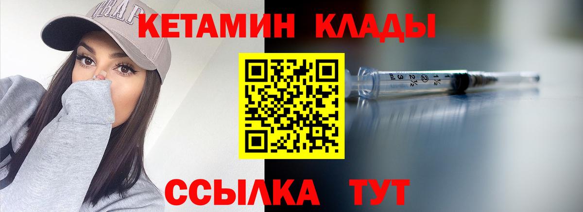 Кетамин ketamine  Вход с VPN  Новошахтинск 