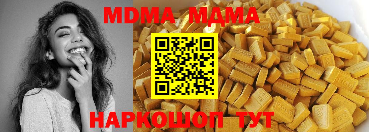 МДМА VHQ  Вход с VPN  МДМА  Новошахтинск 