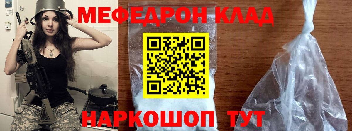 Меф Новошахтинск