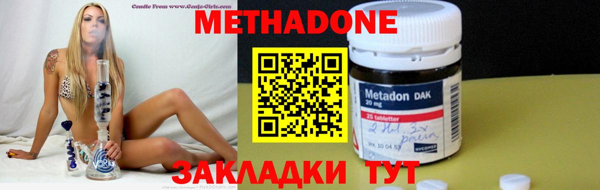 МЕТАДОН кристалл  Вход с VPN  Новошахтинск 