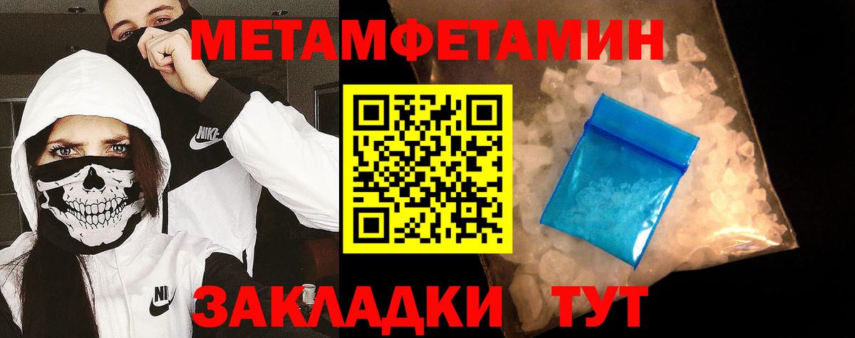 МЕТАМФЕТАМИН Methamphetamine  Вход с VPN  Новошахтинск  МЕТАМФЕТАМИН Methamphetamine 